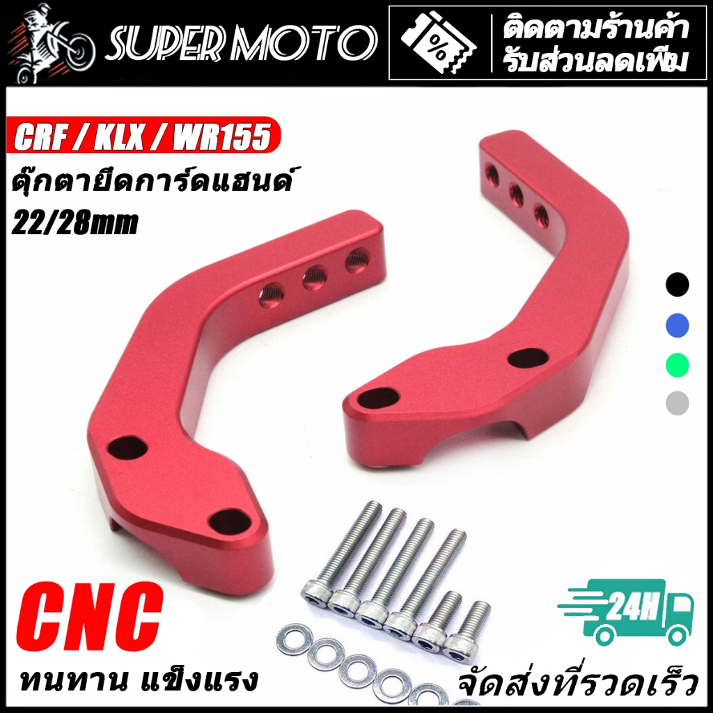 ตุ๊กตาจับการ์ดแฮนด์ ใช้สำหรับแฮนด์อ้วนขนาด CRF300L KLX230 KTM Husqvarna