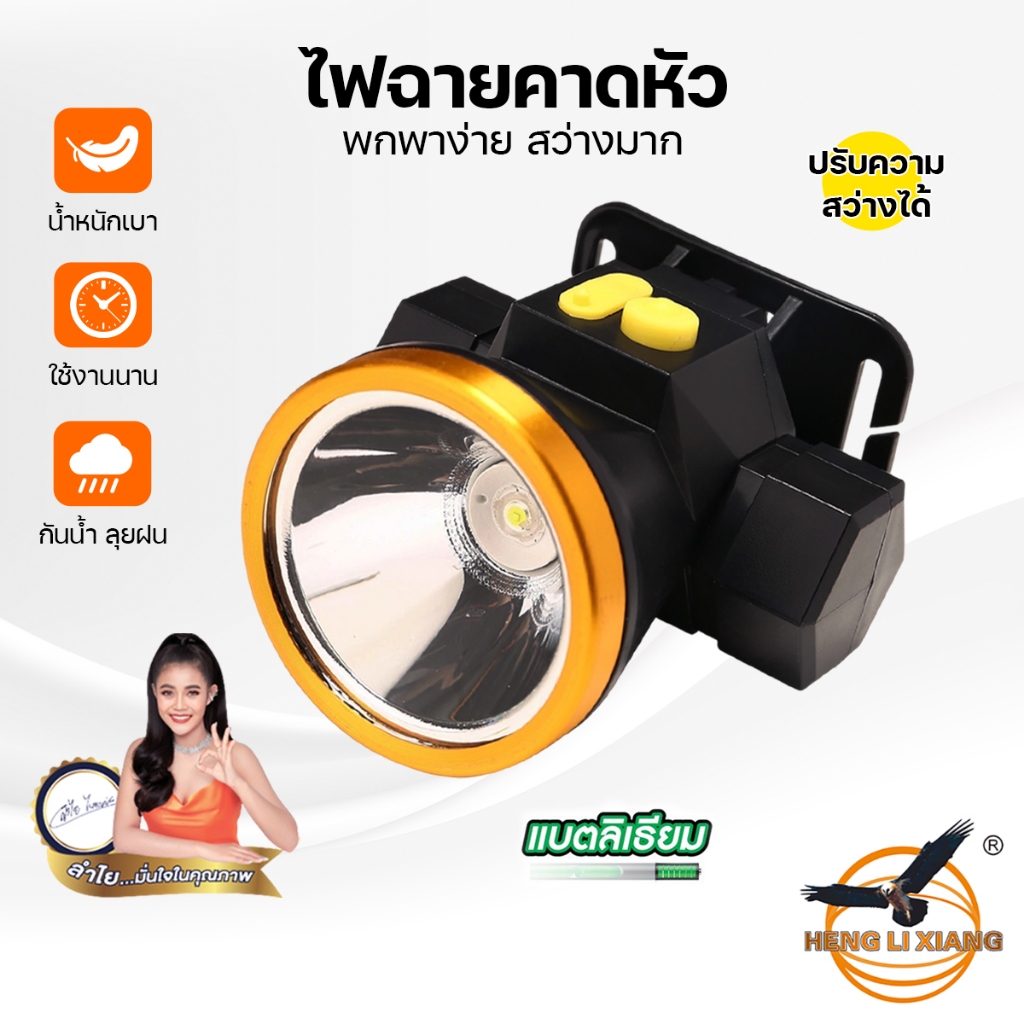 รุ่น YG-U108 YG-5015 ไฟฉายคาดหัว กันน้ำ/ลุยฝน ชาร์จแบตได้ แบตอึด ไฟคาดหัว ไฟฉาย ส่องกบ เดินป่า