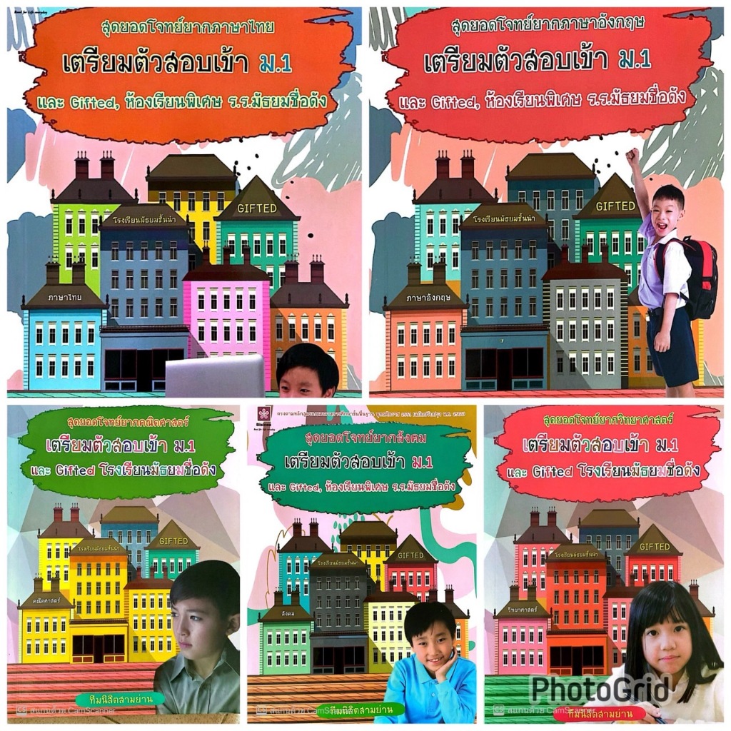 สุดยอดโจทย์ยาก เตรียมสอบเข้า ม.1 (1 ชุด)(40%)฿665.-