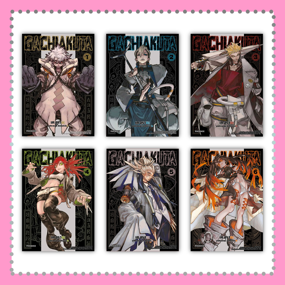 หนังสือ GACHIAKUTA ล.1-6 (Mg) #มังงะ-MG #เค อุรานะ #PHOENIX-ฟีนิกซ์ (พร้อมส่ง)