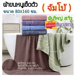ผ้าขนหนู UK Towel ผืนใหญ่ ไซส์จัมโบ้ ขนาด 32x64 นิ้ว Cotton100% หนานุ่ม ซับน้ำดี ไม่เป็นขุย อ่อนโยนต่อผิว