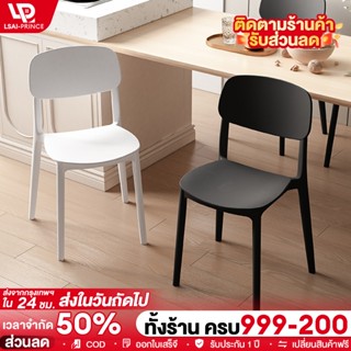 LP เก้าอี้ เก้าอี้กินข้าว เก้าอี้พลาสติกมีพนักพิง ราคาต่ำสุด…