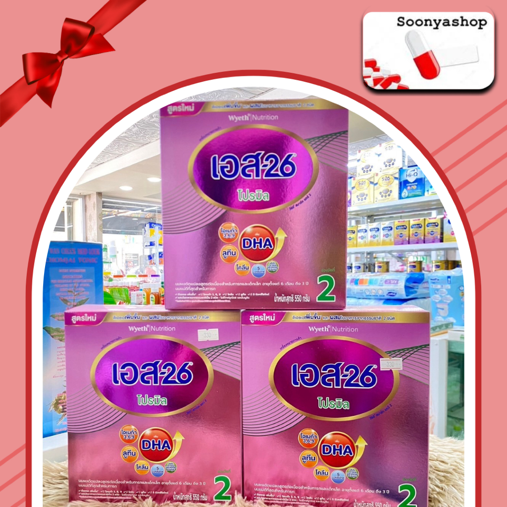 S 26 Promil 550g สูตร2 (สูตรใหม่)