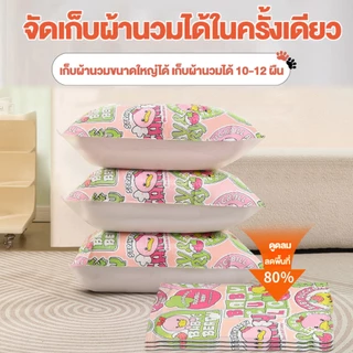 🥳ถุงสูญญากาศ จัดเก็บเสื้อผ้าผ้านวมเป็นระเบียบ ถุงเก็บผ้านวมมีจุกวาวล์ซิปล็อค2ชั้น ถุงประหยัดพื้นที่จัดเก็บ ลายแบร์บริค🥳