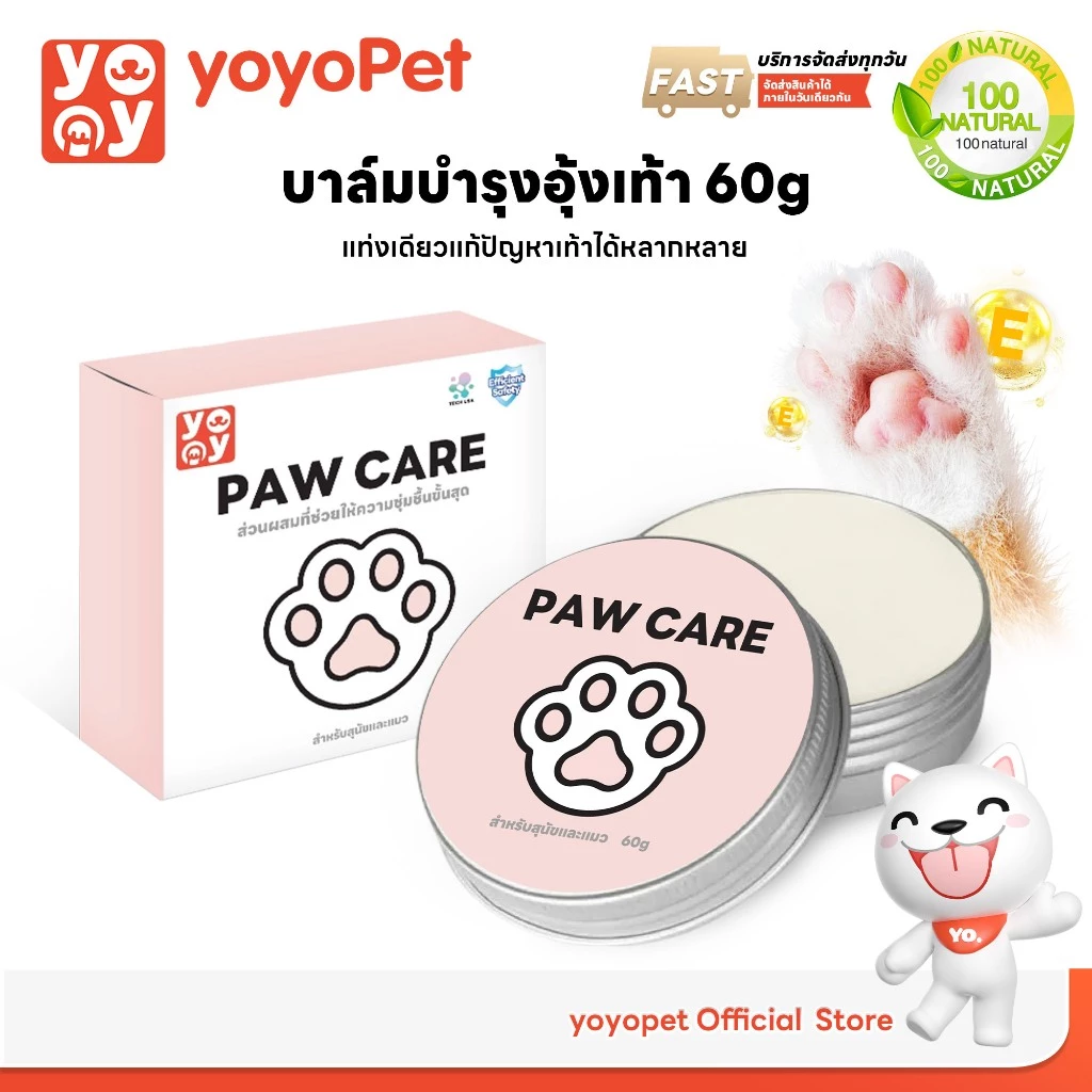 yoyopet : Paw Care 60g บาล์มบำรุงอุ้งเท้า จมูก ลดการเเห้งกร้าน สำหรับสุนัขและแมว ครีมทาเท้า แมว หมา