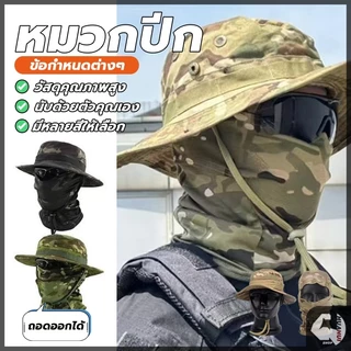 หมวกกันแดดลายพราง หมวกกันลม หมวกกันแดด ลายพรางทหาร พร้อมผ้าปิดหน้า ป้องกันแดด ป้องกันรังสียูวี ระบายอากาศได้ดี