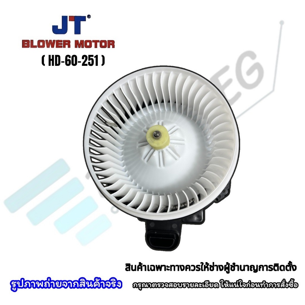 โบเวอร์พัดลมตู้แอร์ TOYOTA ALTIS ปี 2008-2017 สำหรับแอร์ออโต้ (JT) ราคา ถูกที่สุด ดีลบีเคเค แกลเลอรีภาพที่ 2