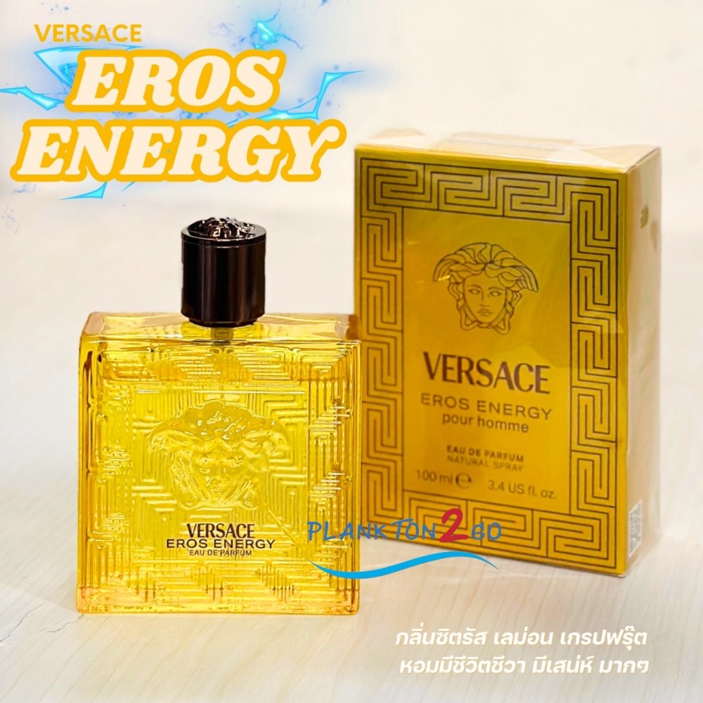 ร้านเฮีย น้ำหอม Versace Eros Energy EDP ขนาด 100ml กล่องซีล ขวดเหลือง ผลิต 1/24