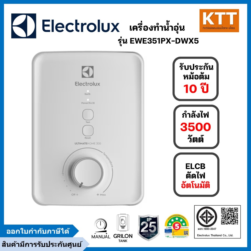 ELECTROLUX เครื่องทำน้ำอุ่น 3500 วัตต์ รุ่น EWE351PX-DWX5 ตัดไฟอัตโนมัติ