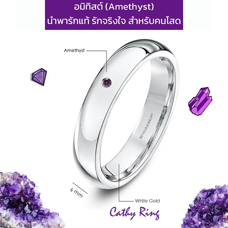 พลอยอมิทิสต์ (Amethyst) Cathy ring แหวนพลอยมินิมอล 4 มิล ขอบมน
