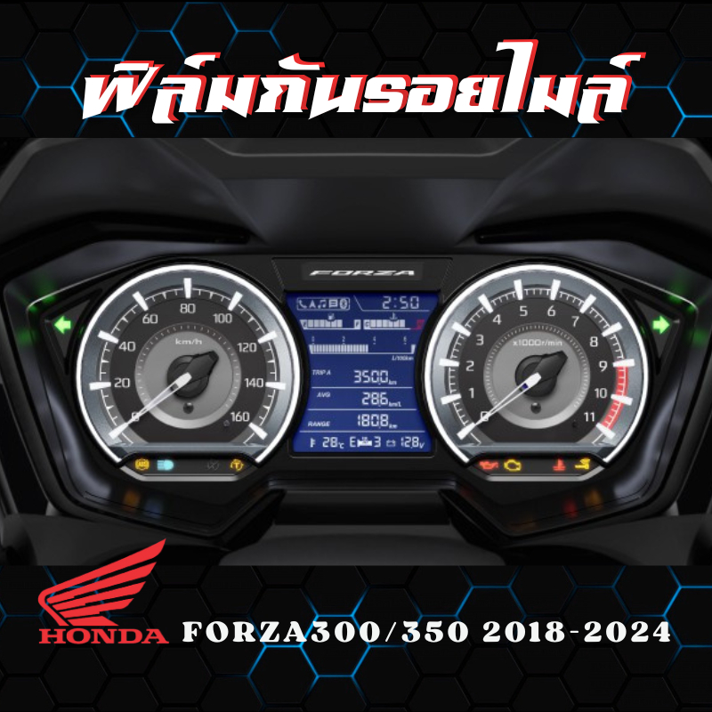 ฟิล์มกันรอยไมล์ FORZA 300 / 350 ปี 2018-2024 ฟิล์มกันรอย ป้องกันการขีดข่วน งานตัดอย่างดี