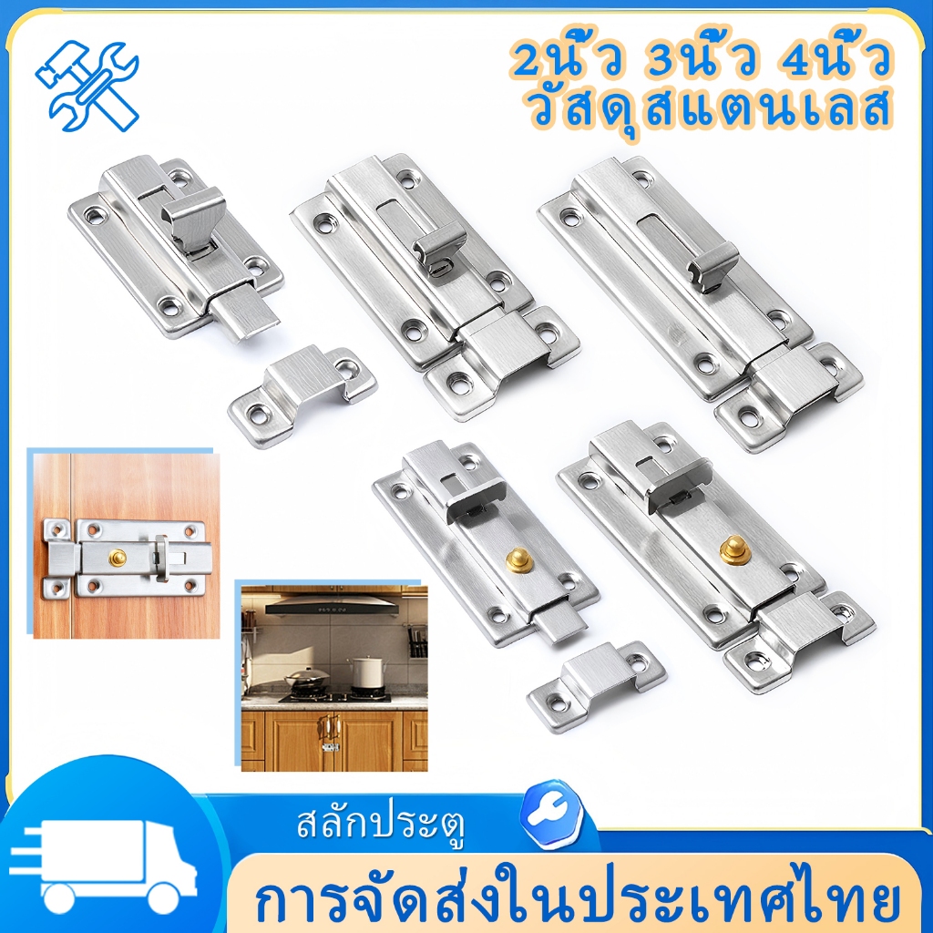 สลักประตู สลักประตูล็อค หน้าต่าง ล็อกประตู สเตนเลส ดีดตัวกลับอัตโนมัติ มาพร้อมกับสกรู 2นิ้ว 3นิ้ว 4นิ้ว(1 ชิ้น)