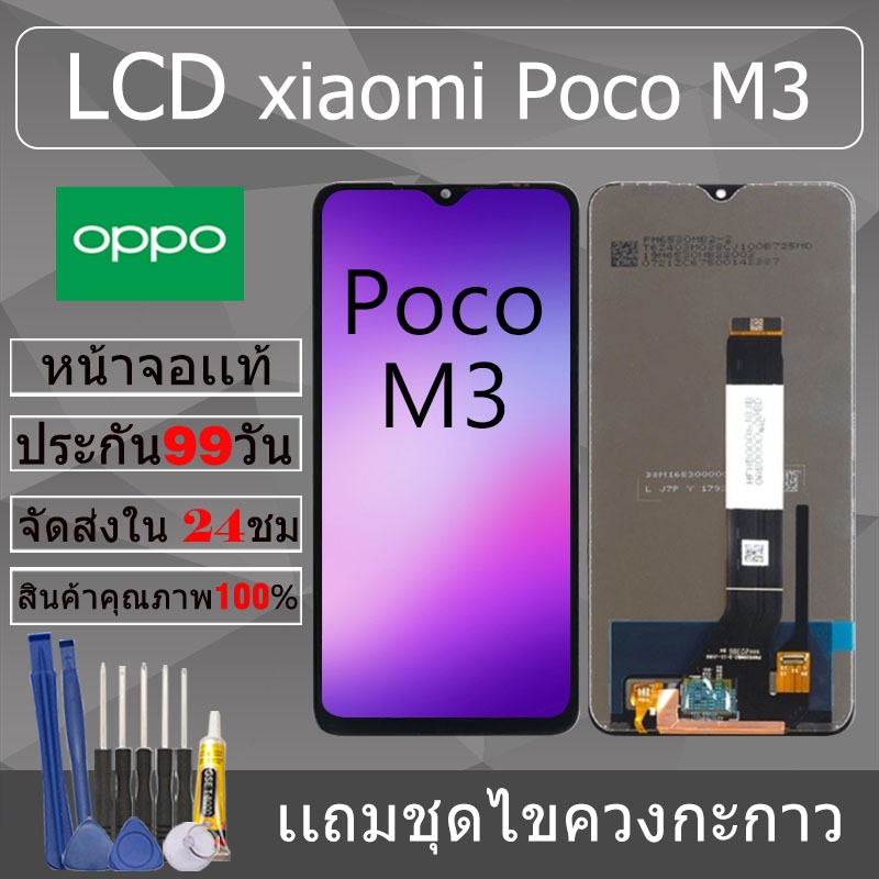 อะไหล่หน้าจอ สำหรับ อะไหล่หน้าจอ xiaomi Poco M3 หน้าจองานเเท้ xiaomi Poco M3