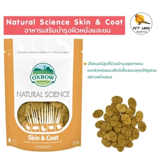 Oxbow Natural Science Supplements ผลิตภัณฑ์เสริมอาหารสำหรับกระต่าย และสัตว์ฟันแทะ ยกถุง