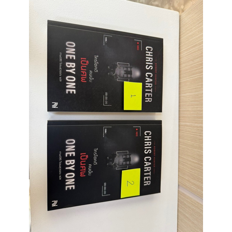 หนังสือ พร้อมส่ง One by one ใครโชคดี คนนั้นเป็นศพ สินค้ามือ 1 ยังไม่ได้อ่าน Robert Hunter Series Chr