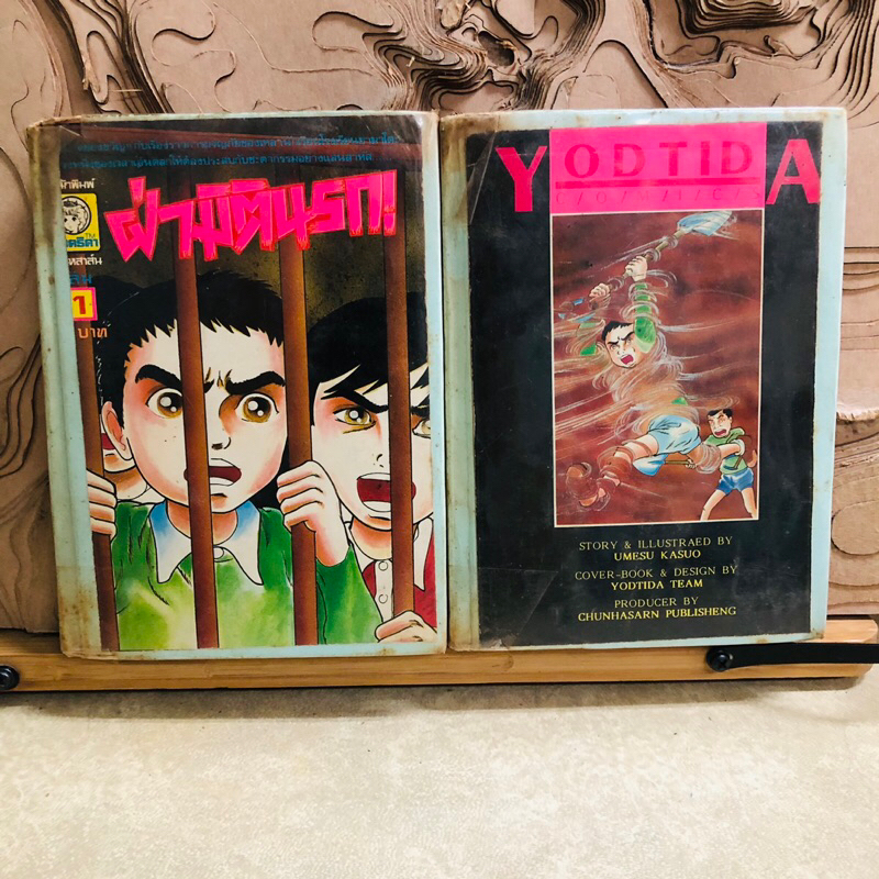 ฉ397 ฝ่ามิตินรก ฝ่ามิตินรก