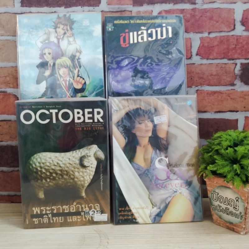 October5 เพ็ญพักตร์ ขู่เเล้วฆ่า เจ้ามนตราเเห่งกาล R2907 R2908 R2909 R2910