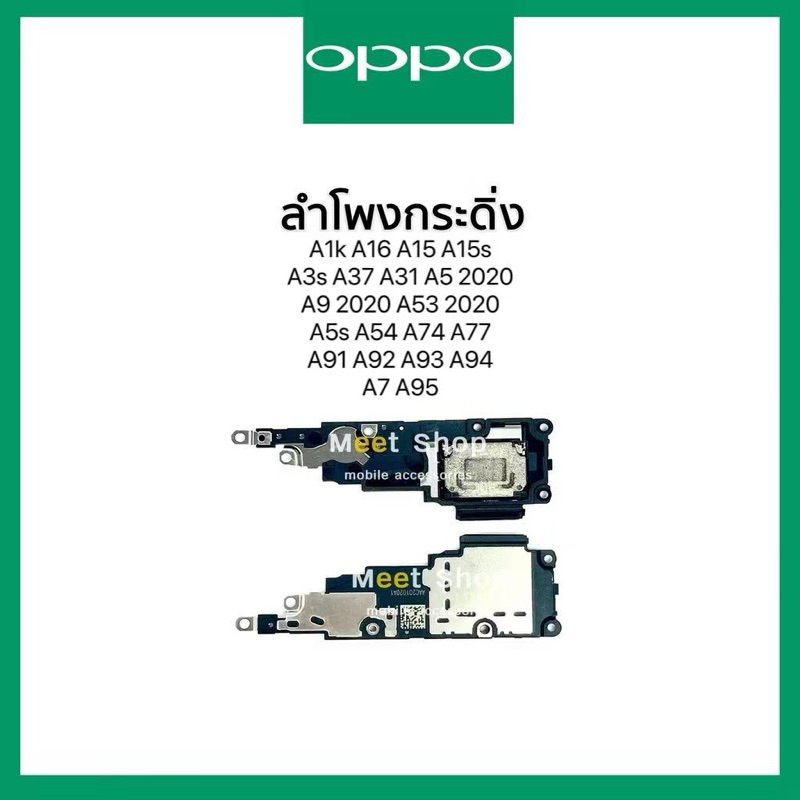 สำหรับ ลำโพงกระดิ่งoppo A15/A15s/A16/A3s/A31/ A1K/A37/A5/A5s/A54/A55/A53/A57/A73/A92/A93/A94 CPH 1923 ชุดกระดิ่ง ออปโป้