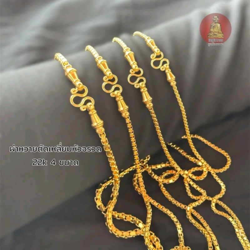 ยูสร้อยพระ สร้อยผ่าหวายตัดเหลี่ยมหัวจรวด 5 ขนาด สแตนเลสเลเซอร์ 22k ไม่ดำ ไม่เป็นสนิม