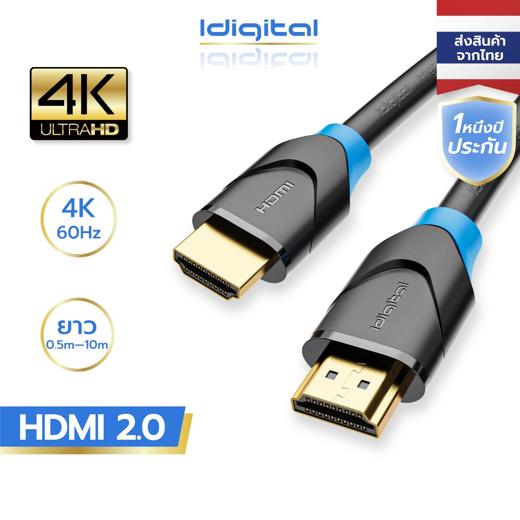 Idigital สาย HDMI 2.0 4K เชื่อมต่อกับจอมอนิเตอร์และทีวี