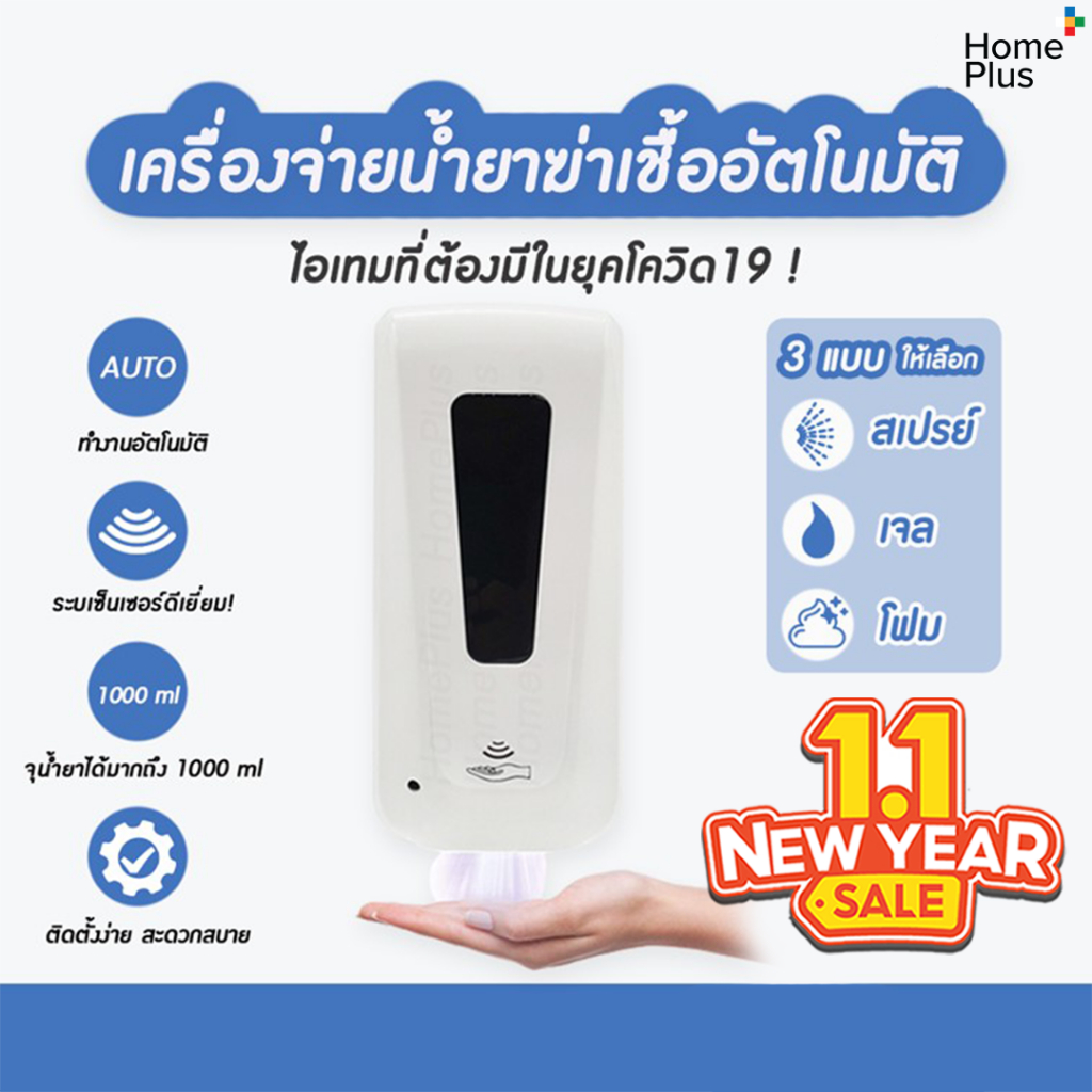 เครื่องจ่ายน้ำยาฆ่าเชื้อ พ่นแอลกอฮอล์อัตโนมัติ แบบใส่ถ่าน Automatic Alcohol Dispenser (แบบนํ้า/เจล/โ