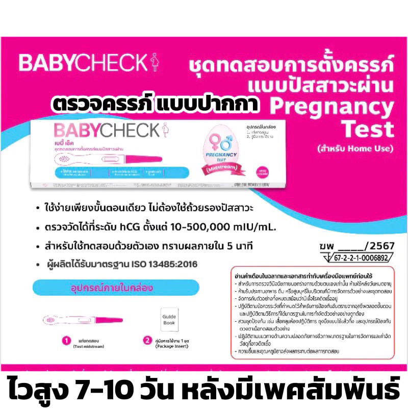 ml สามารถตรวจได้หลังมีเพศสัมพันธ์ 7-10วัน ราคาถูก Shopee Lazada
