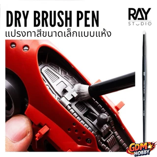 RAY STUDIO Dry Brush Pen แปรงทาสีแห้งขนาดเล็ก แปรงเพ้นท์สีโมเดล แปรงทำสีเอฟเฟค มี 3 ขนาด ขนแปรงพรีเมี่ยมล้างสีออกง่าย