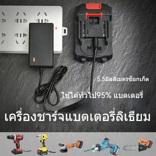 ที่ชาร์จ เครื่องชาร์จแบตเตอรี่ลิเธียม 21V-98VDC หัวชาร์จโดยตรงที่ชาร์จ เลื่อยยนต์เลื่อยยนไร้สาย ประแจไฟฟ้าสว่านไฟฟ