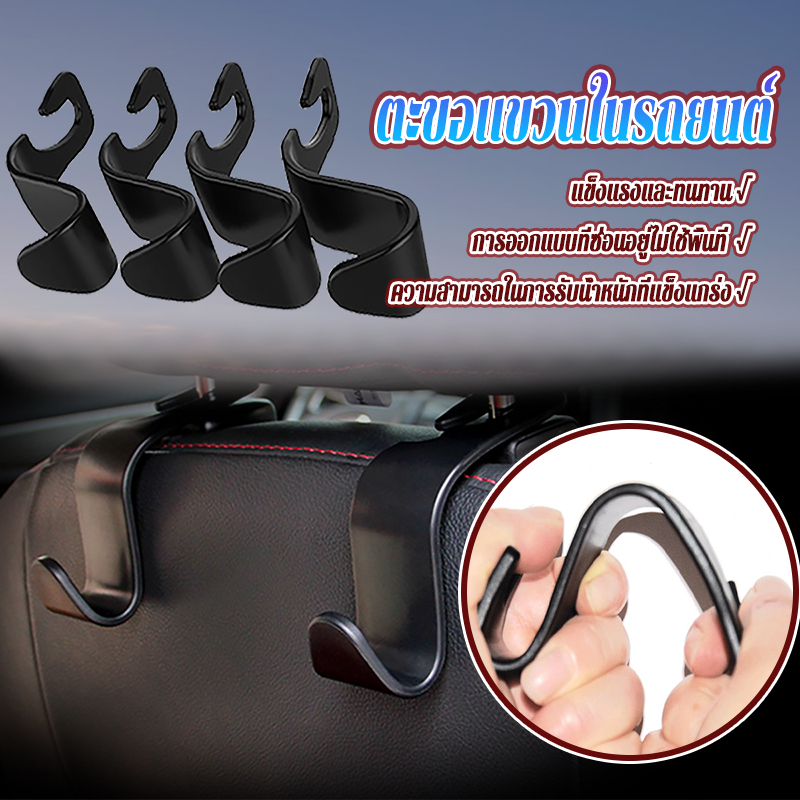 ตะขอเก็บของ ตะขอแขวนของในรถ ที่แขวนของในรถยนต์ ทนต่อแสงแดดและทนต่ออุณหภูมิสูง เพิ่มพื้นที่ใช้สอยในรถยนต์ หนา ABS