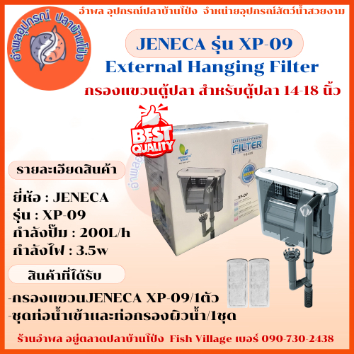 Jeneca External Hanging Filter กรองแขวนคุณภาพดี (ของแท้ รูปที่ 7