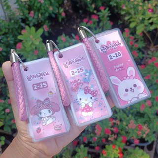 พวงกุญแจสูตรคูณพกพา แม่2-25 เพิ่มชื่อทักแชท