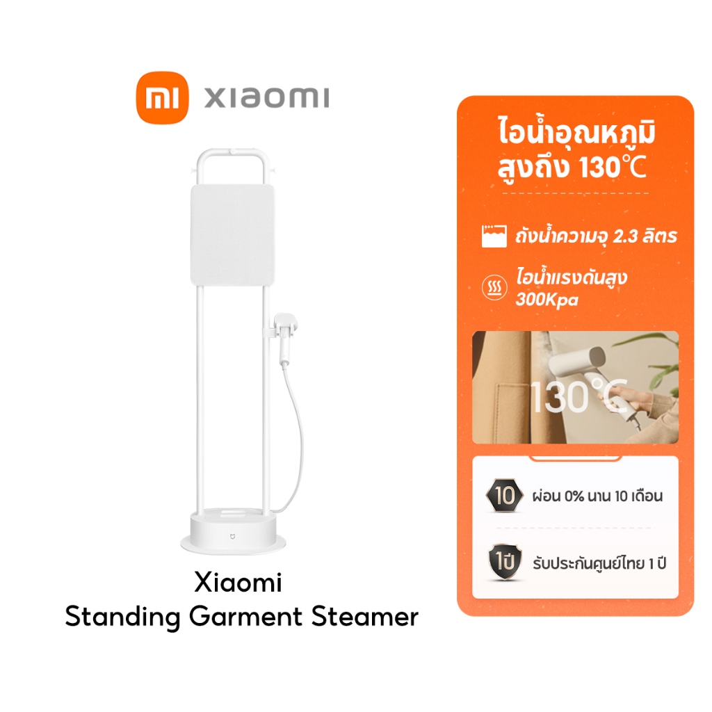 [NEW] Xiaomi Standing Garment Steamer ไอน้ำร้อนอุณหภูมิสูง 130℃ ไอน้ำแรงดันสูง 300Kpa ถังน้ำความจุ 2.3 ลิตร