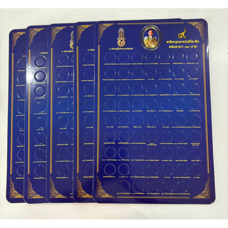 แผงเปล่า แผงสะสมเหรียญ แผงใส่เหรียญ 10 บาทสองสี  ที่ระลึก 61 ช่อง 61 วาระสีน้ำเงิน(ราคาต่อ 1 แผง)