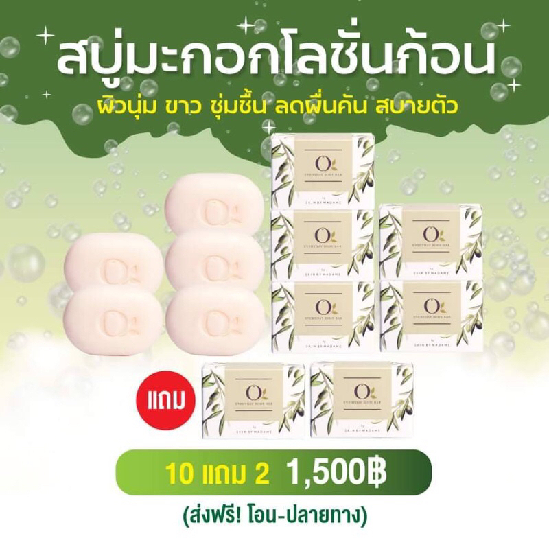 [โปรปีใหม่] 10 ก้อน แถม 2 ก้อน สบู่โอโลชั่นบาร์ สบู่โอน้ำมันมะกอก O Stories by SBM สบู่โอโลชั่นก้อน