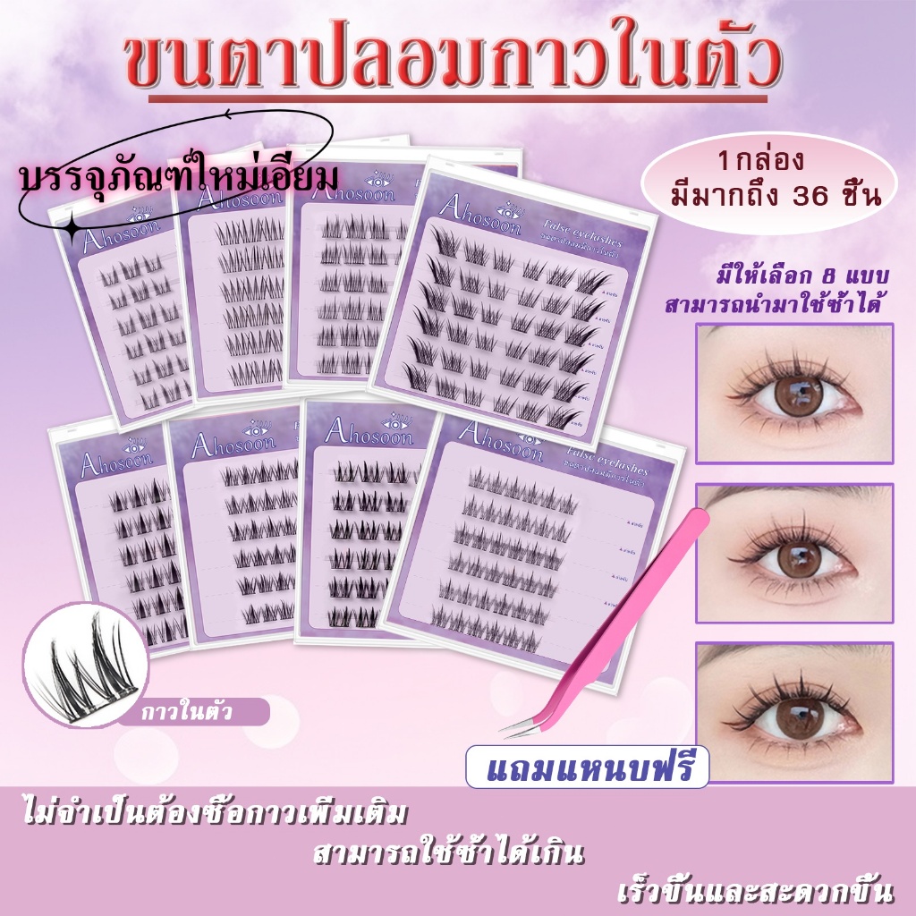 I Want ขนตาปลอม ขนตาปลอมแบบไม่ต้องใช้กาว ขนตาปลอมมีกาวในตัว 3D มีกาวในตัว นํากลับมาใช้ใหม่ได้ ตาโต รุ่นธรรมชาติ