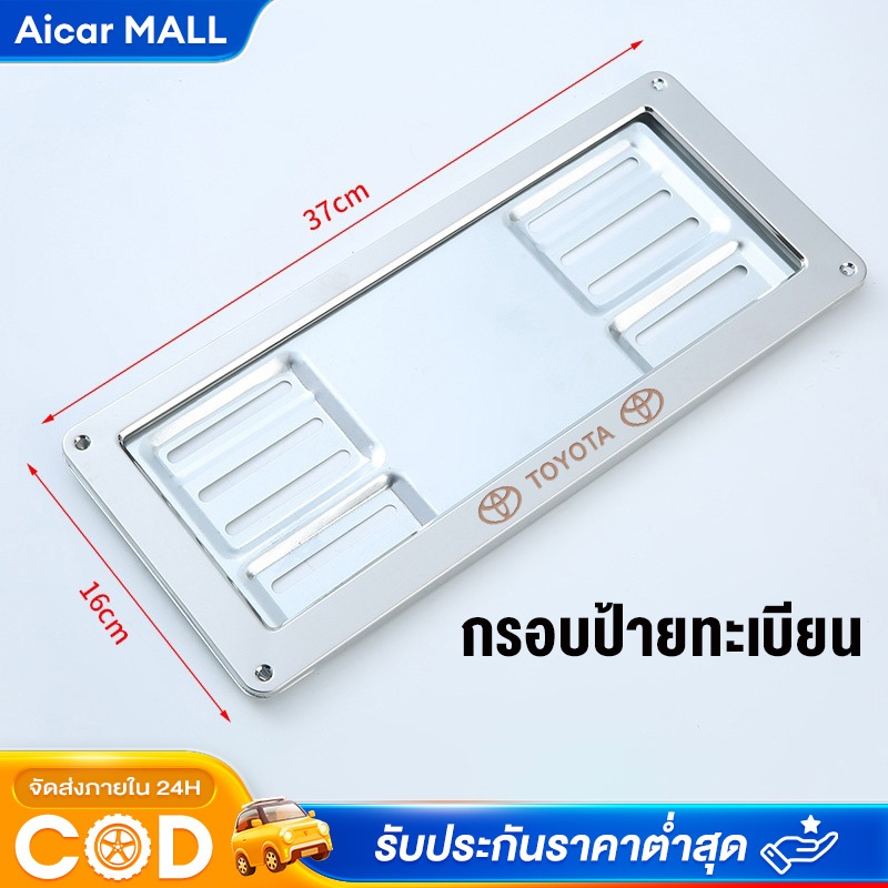 【TOYOTA/ISUZU/HONDA】ที่ยึดป้ายทะเบียนสแตนเลส กรอบป้ายทะเบียน  กรอบป้ายทะเบียนรถยนต์ 1คู่ /1pc ไม่เป็นสนิมแข็งแรง