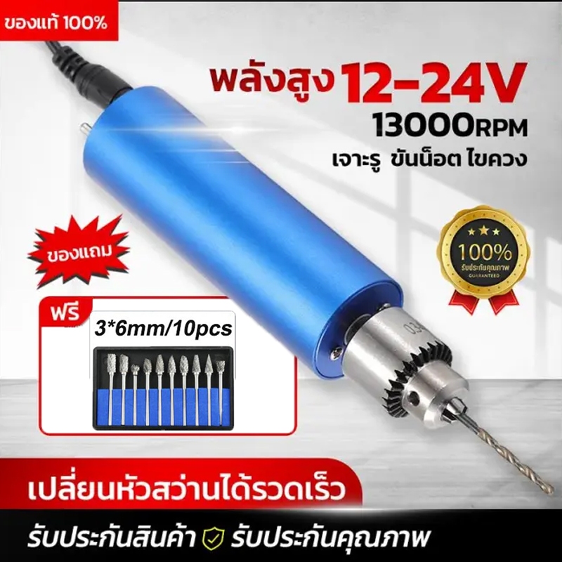 12V-24V 13000RPM ขัด เครื่องเจียร์ mini สว่านจิ๋วไฟฟ้า แกะสลัก กำจัดสนิม เจาะ ตัด เครื่องเดียวก็พอ
