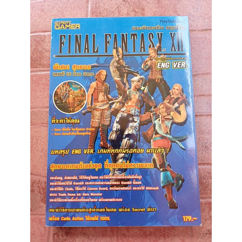 หนังสือบทสรุปเกม FINAL FANTASY XII ENG VER. [ภาค12] [PS2] [คู่มือเกม/เฉลยเกม/หนังสือเกม]