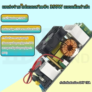 DIYsound กำลังไฟเต็ม 350w สวิตช์ชิ่ง24v 15A สวิตช์ชิ่ง 24 v power supply 24v Switching Power Supply AC To DC