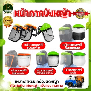 หน้ากากเซฟตี้ ส้ม / เหลือง คละสี หน้ากากตัดหญ้าตาข่าย หน้ากากกันสะเก็ด กันหิน แบบสวมหัว (อย่างดี)