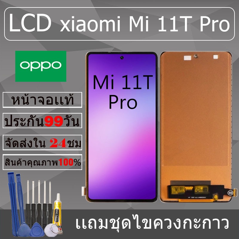 อะไหล่หน้าจอ สำหรับ อะไหล่หน้าจอ xiaomi Mi 11T Pro หน้าจองานเเท้ xiaomi Mi 11T Pro