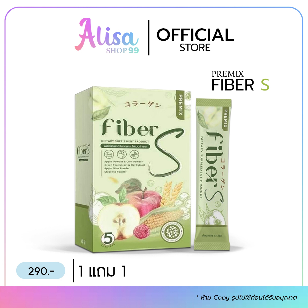 (📍กดในไลฟ์ถูกกว่า📍) Fiber S fibers ไฟเบอร์เอส บอสหนุ่ม ไฟเบอร์บอสหนุ่ม ไฟเบอร์💚