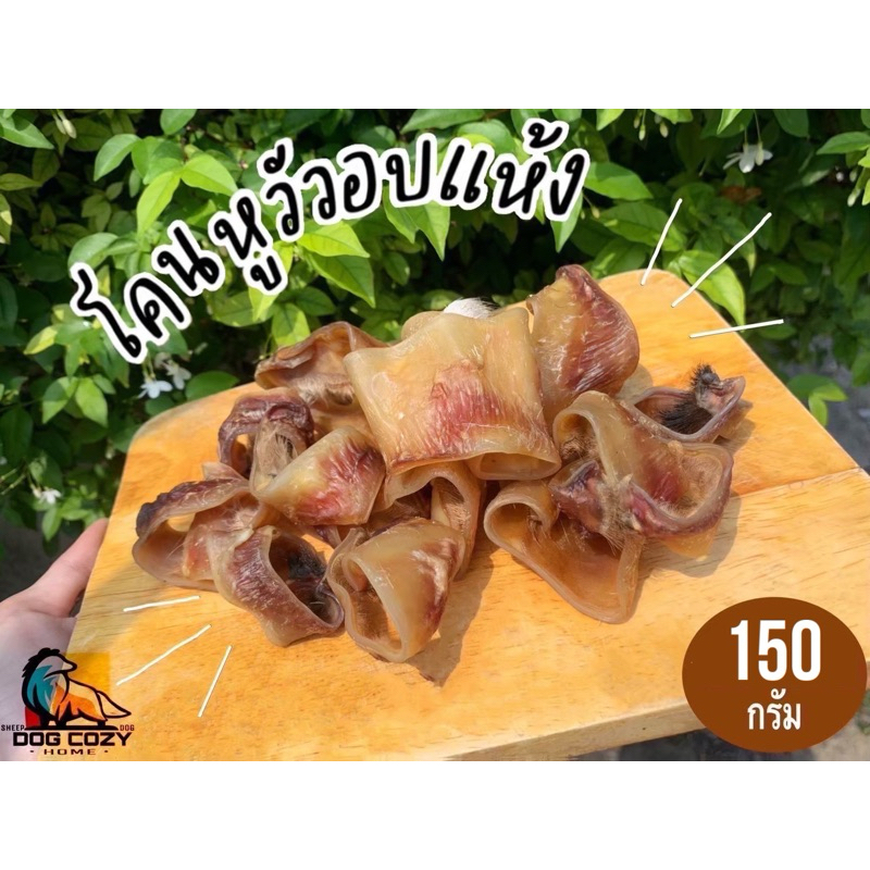 โคนกระดูกอ่อนหูวัวอบแห้ง 9-15ชิ้น  ขนมสุนัข อบสะอาด ทานได้ทั้งสุนัขพันธุ์เล็กและพันธุ์ใหญ่