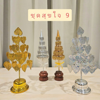 ชุดตั้งหิ้งพระ โต๊ะหมู่บูชา ศาลพระภูมิ ศาลตายาย ชุดสุขใจ 9 เ…