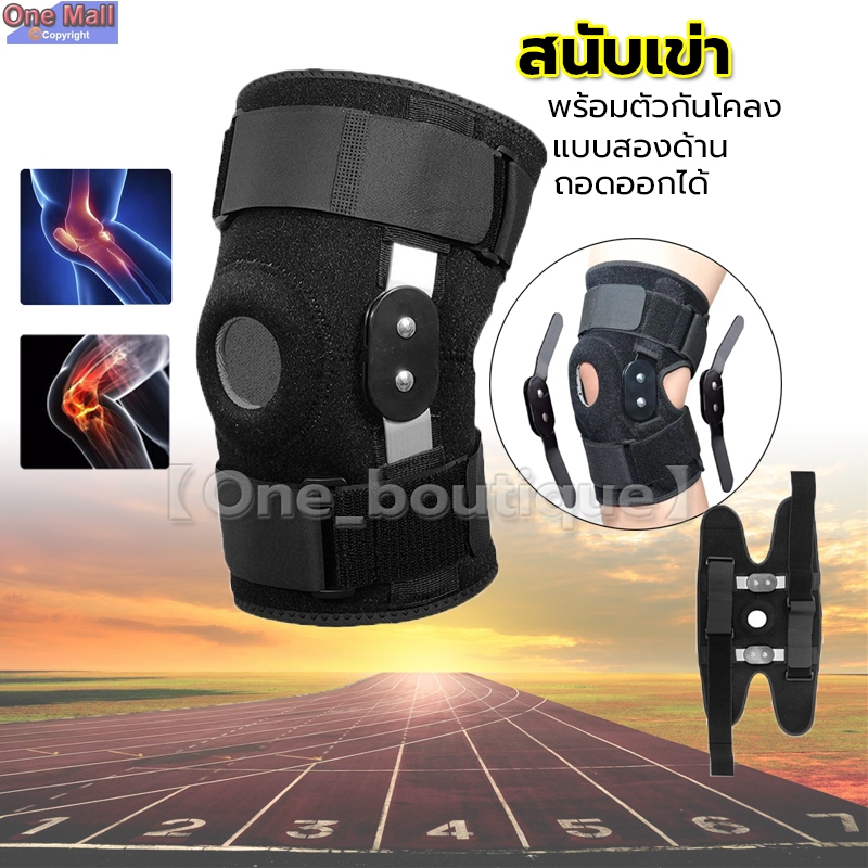 สนับเข่า บานพับ มืออาชีพ รองรับทางการแพทย์ พร้อมตัวกันโคลง แบบสองด้าน ถอดออกได้ เพื่อความเจ็บปวดเข่า โรคข้ออักเสบ ข้ออัก