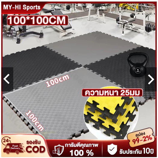 แผ่นยาง EVA 1x1m 2.5cm จิ๊กซอว์ กันลื่น ปูพื้นฟิตเนส