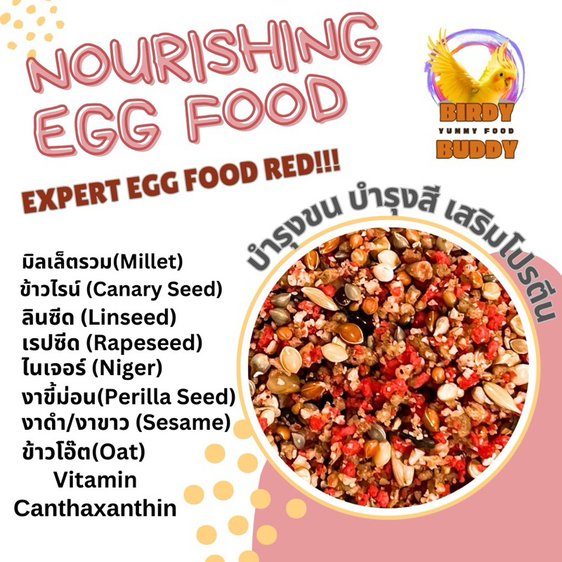 อาหารไข่นกสูตร3 บำรุงขน บำรุงสี