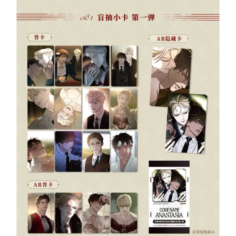 การ์ดซองสุ่ม codename anastasia