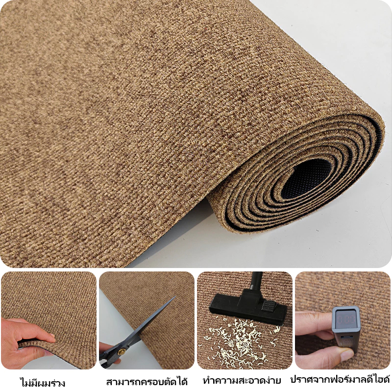 พรมปูพื้น ปูห้องนอน