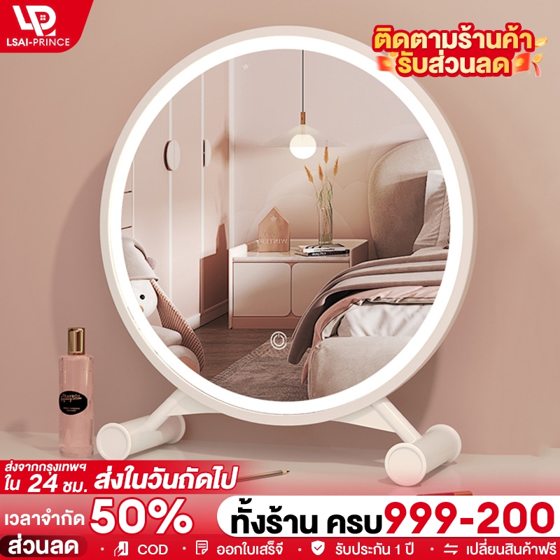 LP กระจกแต่งหน้า LED HD กระจกโต๊ะเครื่องแป้ง 30/40cm มีแสง 3 เกียร์ปรับได้